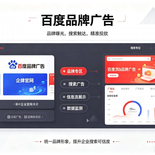 武山百度品牌广告